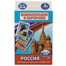 Карточки развивающие УМка Россия 36 карточек 240178